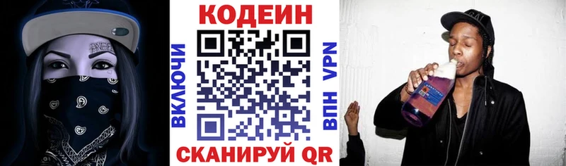 где продают Микунь Codein Purple Drank